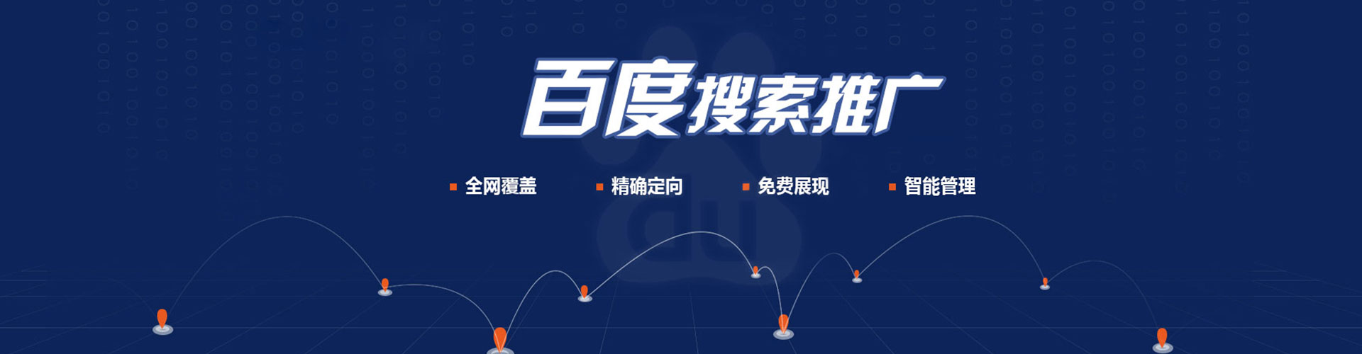 万秀百度竞价